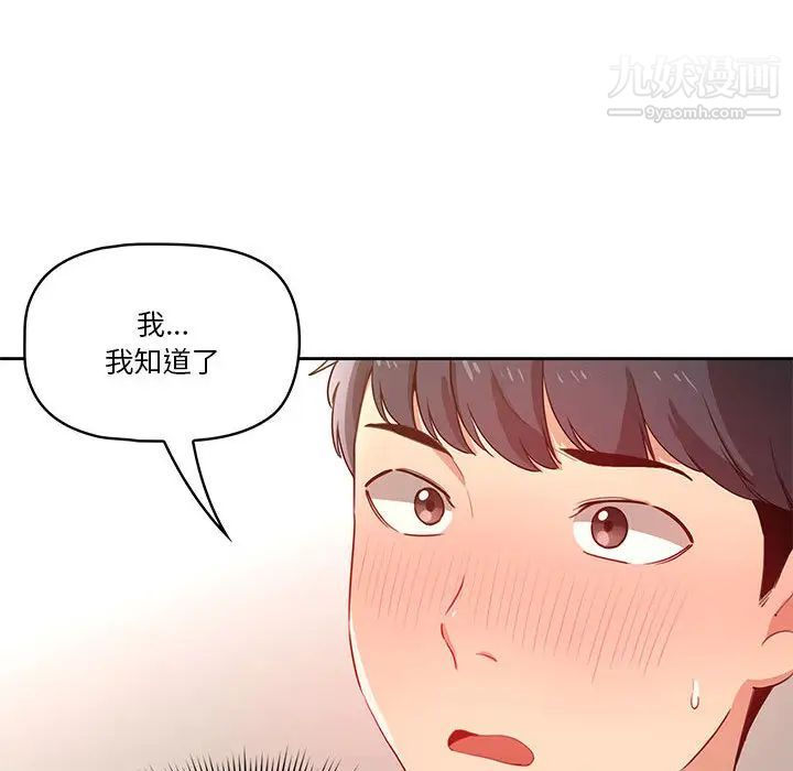 《疫情期间的家教生活》漫画最新章节第1话免费下拉式在线观看章节第【249】张图片