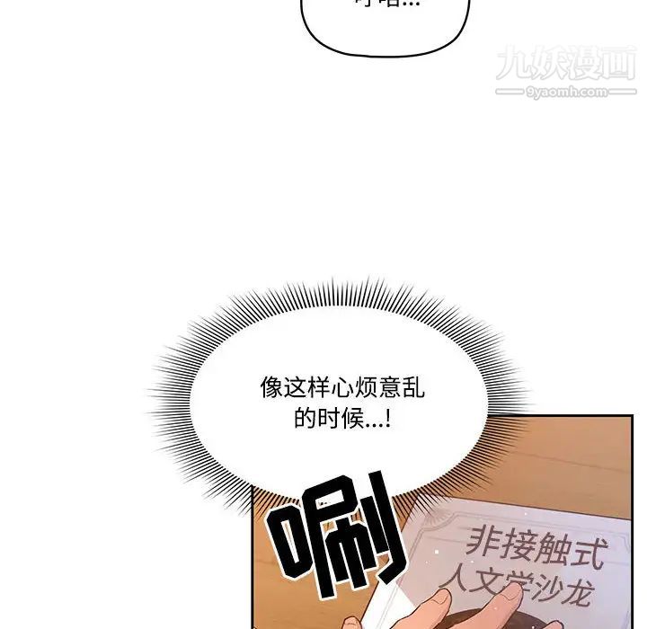 《疫情期间的家教生活》漫画最新章节第1话免费下拉式在线观看章节第【12】张图片