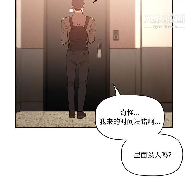 《疫情期间的家教生活》漫画最新章节第1话免费下拉式在线观看章节第【149】张图片