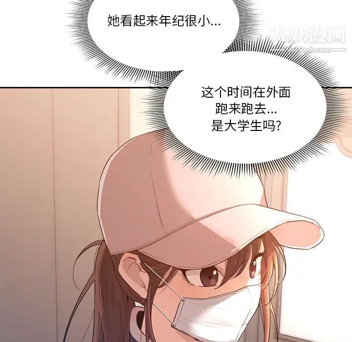 《疫情期间的家教生活》漫画最新章节第1话免费下拉式在线观看章节第【105】张图片