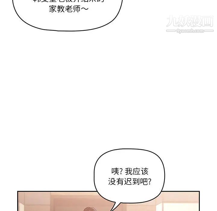 《疫情期间的家教生活》漫画最新章节第1话免费下拉式在线观看章节第【148】张图片