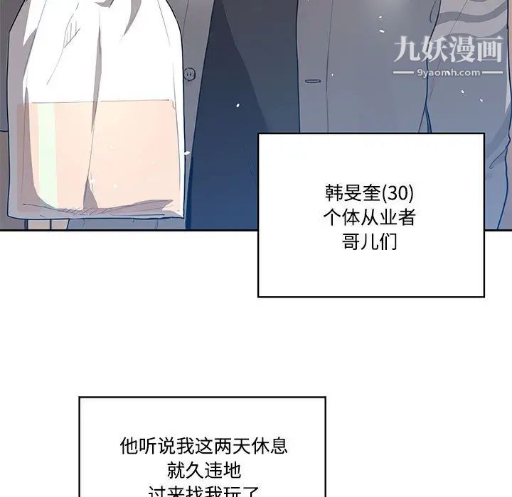 《疫情期间的家教生活》漫画最新章节第1话免费下拉式在线观看章节第【19】张图片