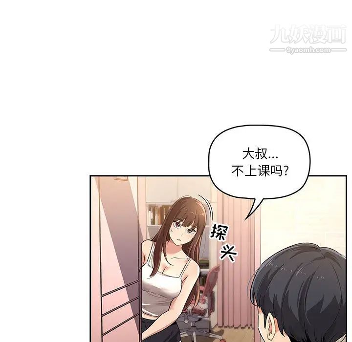 《疫情期间的家教生活》漫画最新章节第1话免费下拉式在线观看章节第【179】张图片