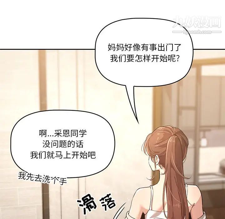 《疫情期间的家教生活》漫画最新章节第1话免费下拉式在线观看章节第【173】张图片