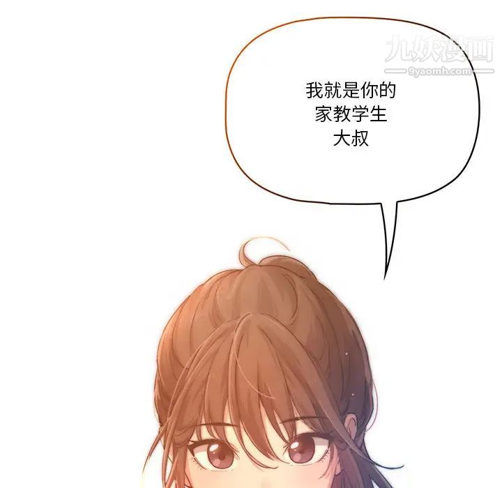 《疫情期间的家教生活》漫画最新章节第1话免费下拉式在线观看章节第【163】张图片