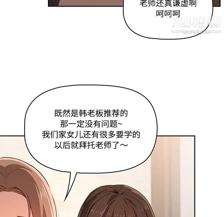 《疫情期间的家教生活》漫画最新章节第2话免费下拉式在线观看章节第【106】张图片