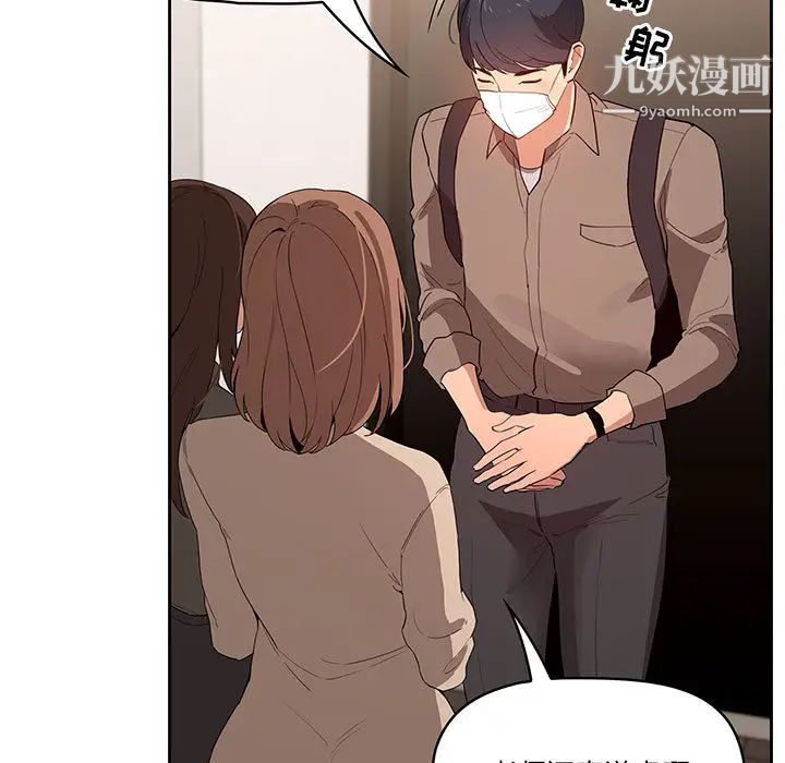 《疫情期间的家教生活》漫画最新章节第2话免费下拉式在线观看章节第【105】张图片