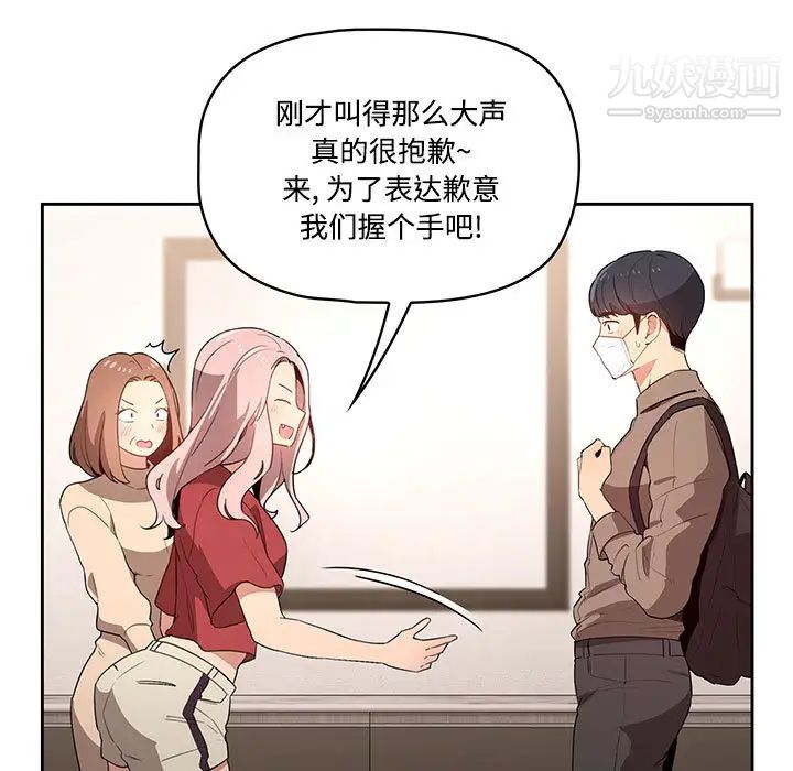 《疫情期间的家教生活》漫画最新章节第2话免费下拉式在线观看章节第【115】张图片