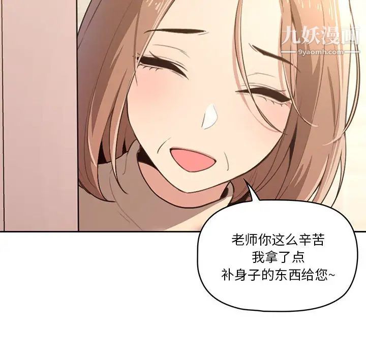 《疫情期间的家教生活》漫画最新章节第2话免费下拉式在线观看章节第【97】张图片