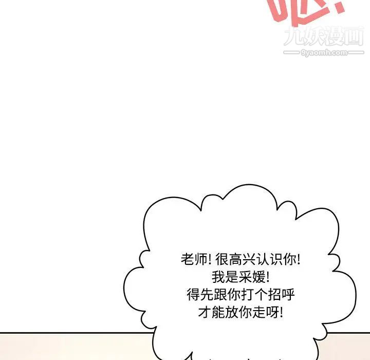 《疫情期间的家教生活》漫画最新章节第2话免费下拉式在线观看章节第【111】张图片