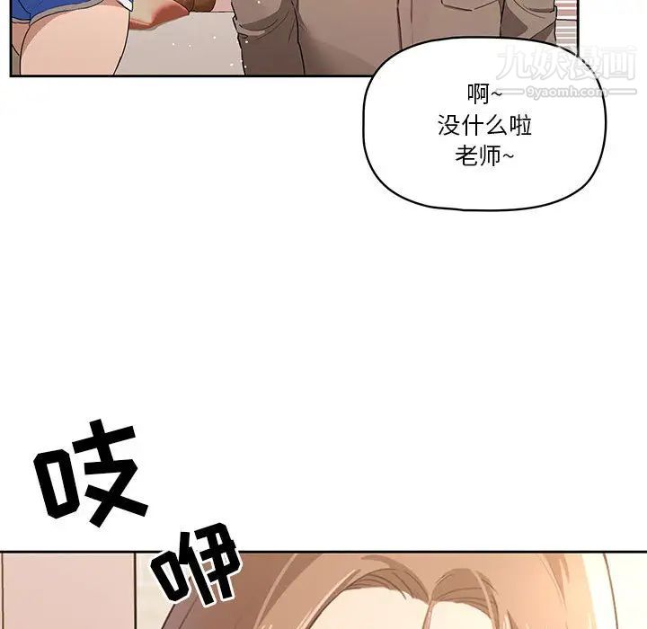 《疫情期间的家教生活》漫画最新章节第2话免费下拉式在线观看章节第【96】张图片