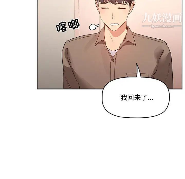 《疫情期间的家教生活》漫画最新章节第2话免费下拉式在线观看章节第【49】张图片