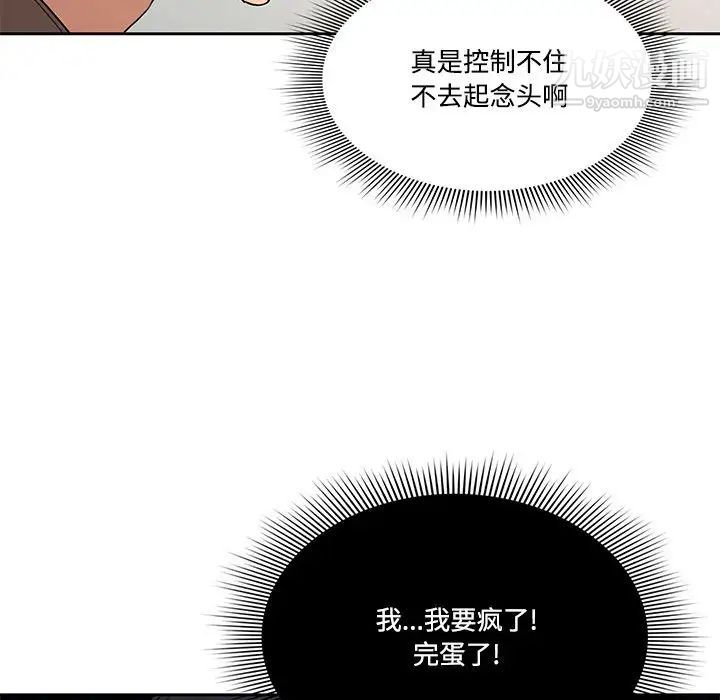 《疫情期间的家教生活》漫画最新章节第2话免费下拉式在线观看章节第【73】张图片