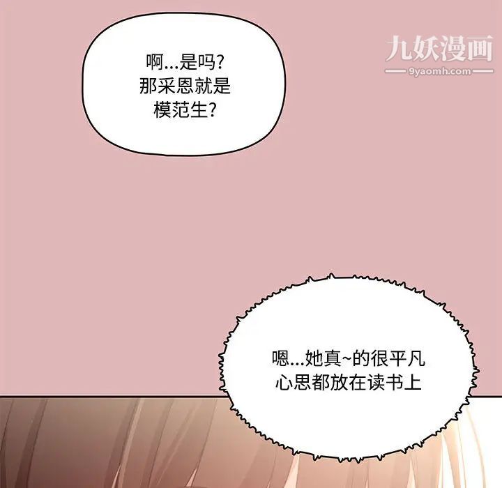 《疫情期间的家教生活》漫画最新章节第2话免费下拉式在线观看章节第【131】张图片