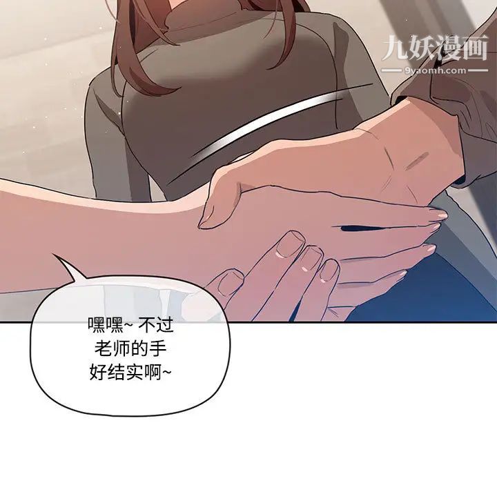 《疫情期间的家教生活》漫画最新章节第2话免费下拉式在线观看章节第【117】张图片