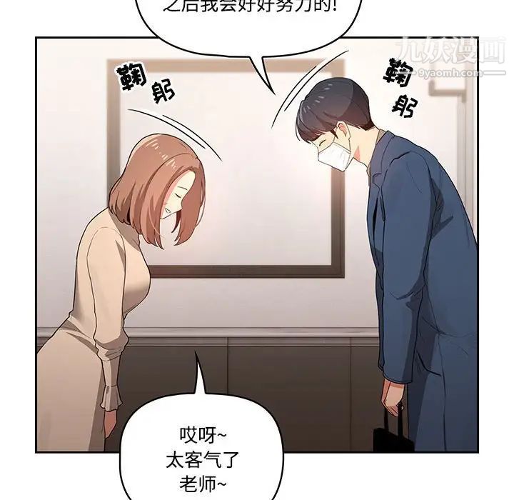 《疫情期间的家教生活》漫画最新章节第3话免费下拉式在线观看章节第【22】张图片