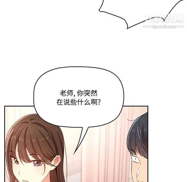 《疫情期间的家教生活》漫画最新章节第3话免费下拉式在线观看章节第【85】张图片