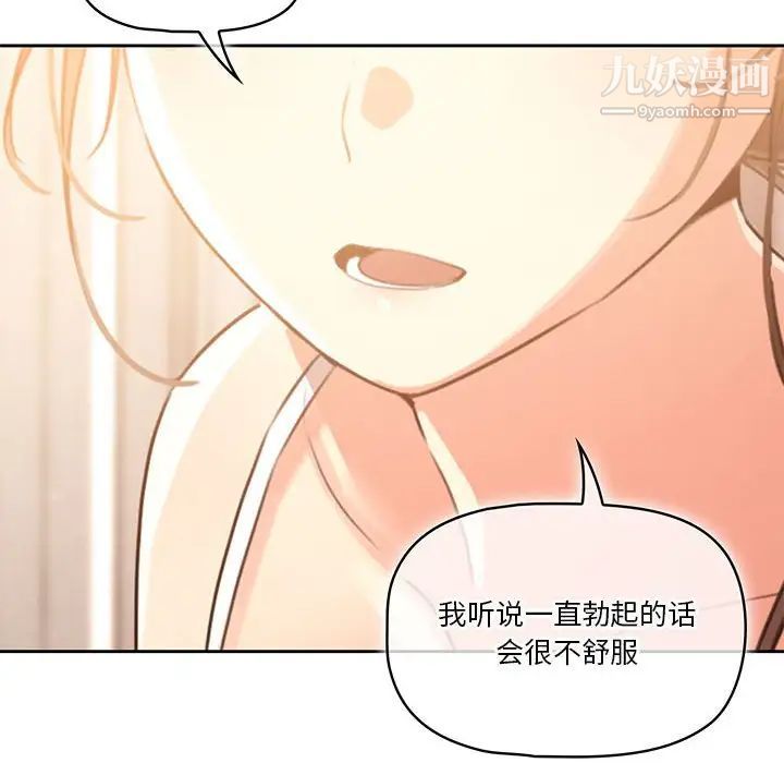 《疫情期间的家教生活》漫画最新章节第3话免费下拉式在线观看章节第【131】张图片