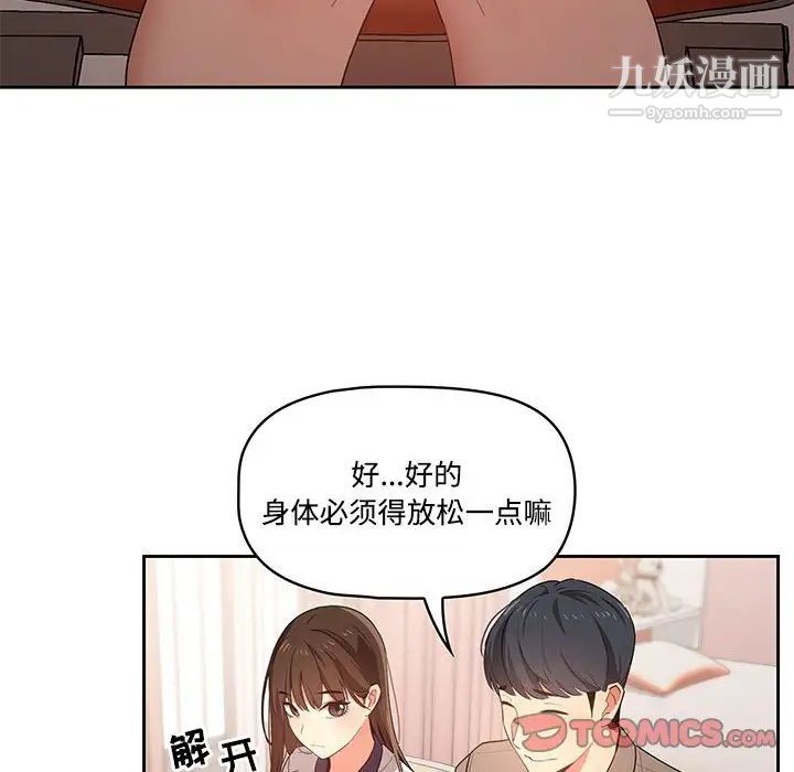 《疫情期间的家教生活》漫画最新章节第3话免费下拉式在线观看章节第【39】张图片