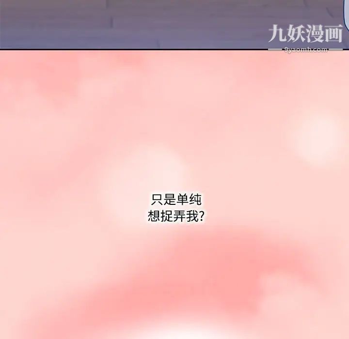 《疫情期间的家教生活》漫画最新章节第3话免费下拉式在线观看章节第【77】张图片