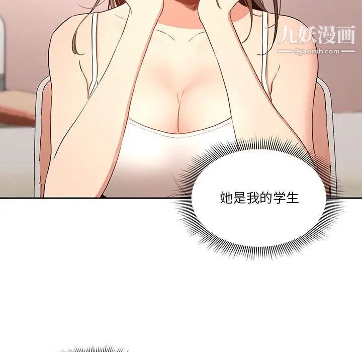 《疫情期间的家教生活》漫画最新章节第3话免费下拉式在线观看章节第【110】张图片