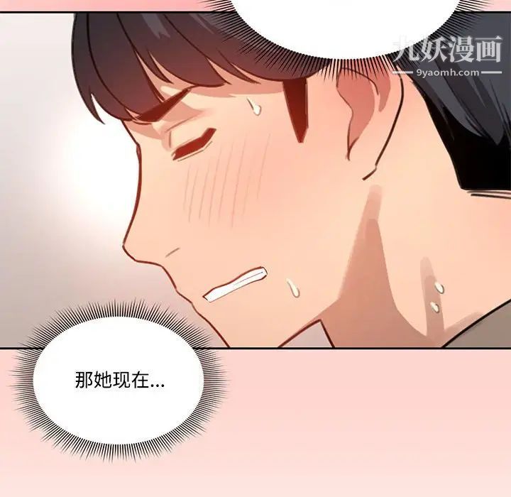 《疫情期间的家教生活》漫画最新章节第3话免费下拉式在线观看章节第【68】张图片