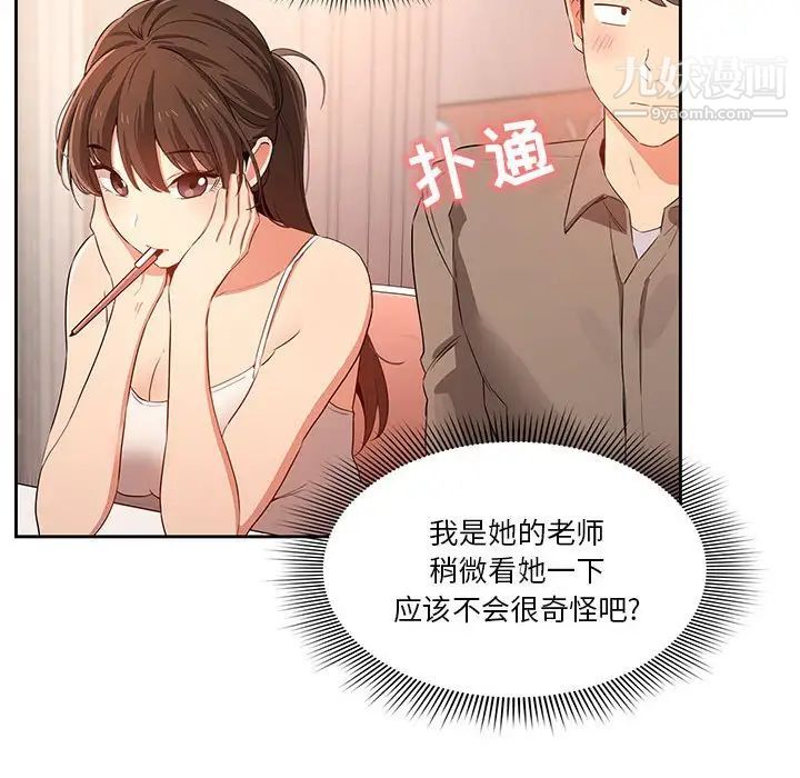 《疫情期间的家教生活》漫画最新章节第3话免费下拉式在线观看章节第【115】张图片