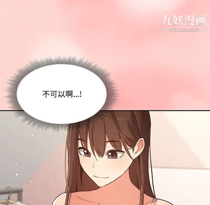 《疫情期间的家教生活》漫画最新章节第3话免费下拉式在线观看章节第【53】张图片