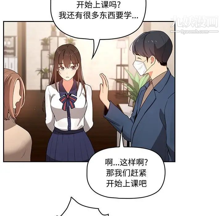 《疫情期间的家教生活》漫画最新章节第3话免费下拉式在线观看章节第【27】张图片