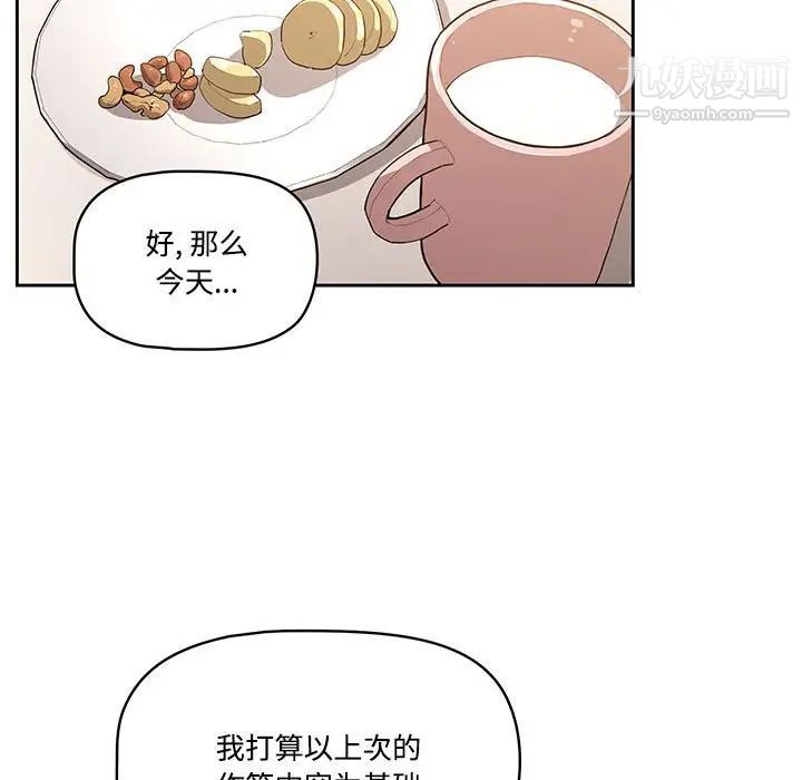 《疫情期间的家教生活》漫画最新章节第3话免费下拉式在线观看章节第【34】张图片