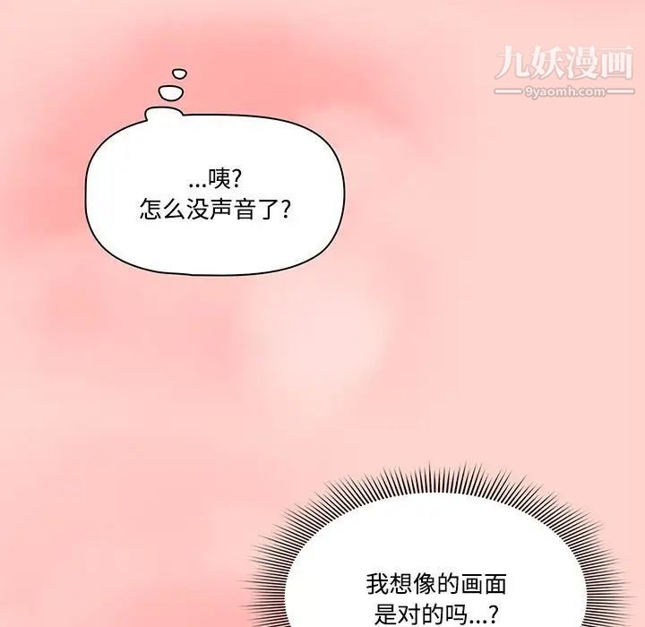 《疫情期间的家教生活》漫画最新章节第3话免费下拉式在线观看章节第【67】张图片