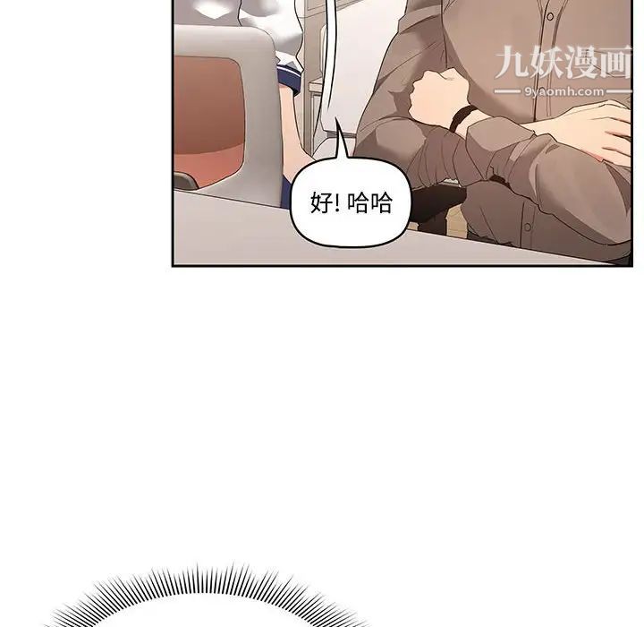 《疫情期间的家教生活》漫画最新章节第3话免费下拉式在线观看章节第【45】张图片