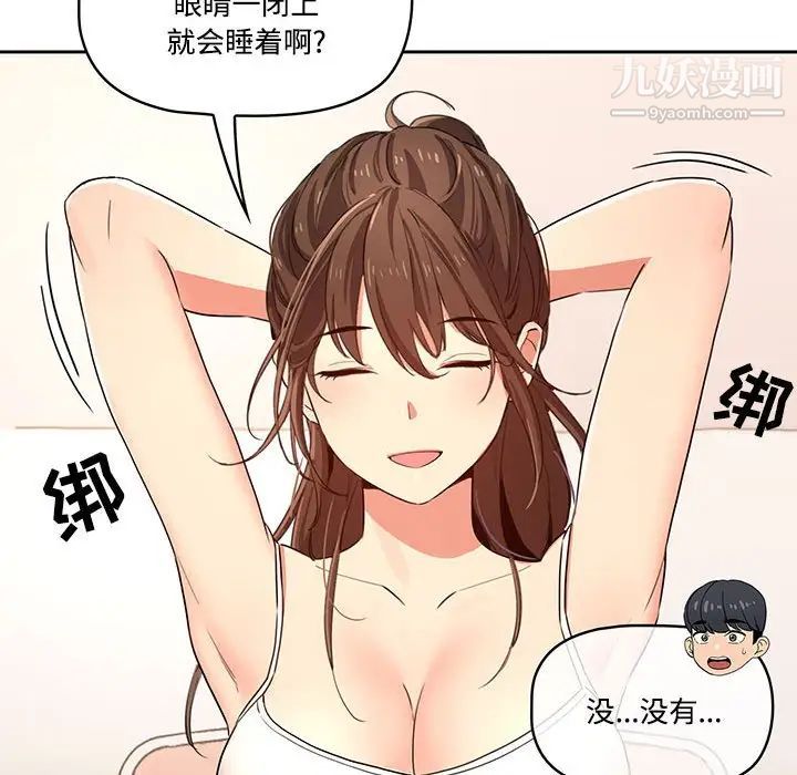 《疫情期间的家教生活》漫画最新章节第3话免费下拉式在线观看章节第【89】张图片