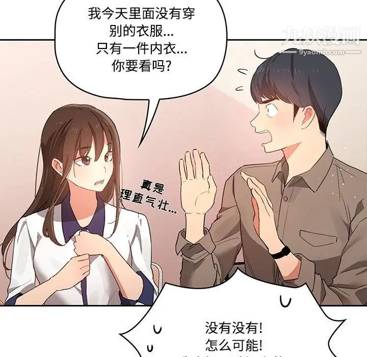 《疫情期间的家教生活》漫画最新章节第3话免费下拉式在线观看章节第【42】张图片