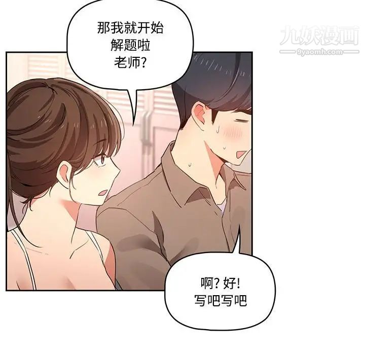 《疫情期间的家教生活》漫画最新章节第3话免费下拉式在线观看章节第【92】张图片