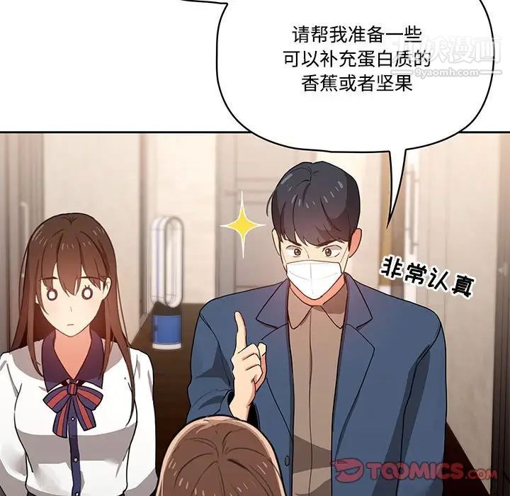 《疫情期间的家教生活》漫画最新章节第3话免费下拉式在线观看章节第【30】张图片