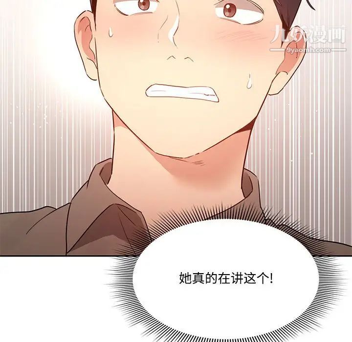 《疫情期间的家教生活》漫画最新章节第4话免费下拉式在线观看章节第【25】张图片