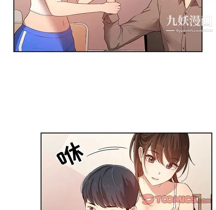 《疫情期间的家教生活》漫画最新章节第4话免费下拉式在线观看章节第【93】张图片