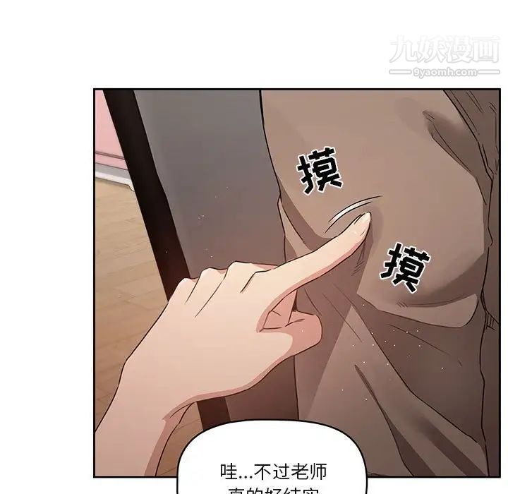 《疫情期间的家教生活》漫画最新章节第4话免费下拉式在线观看章节第【79】张图片