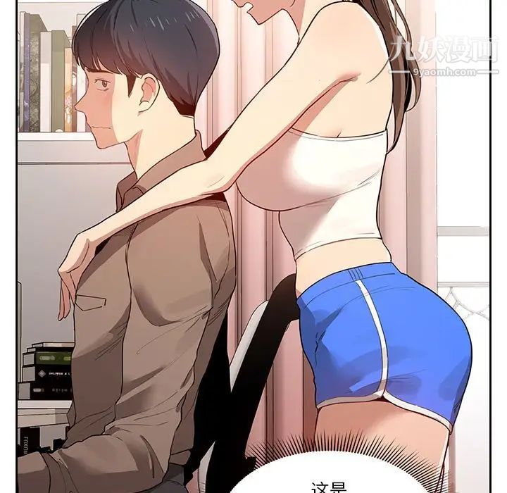 《疫情期间的家教生活》漫画最新章节第4话免费下拉式在线观看章节第【95】张图片