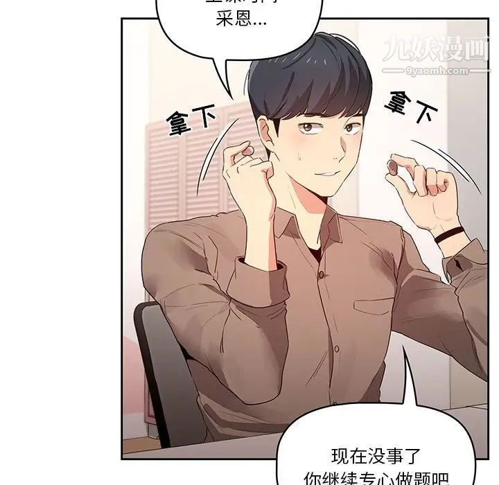 《疫情期间的家教生活》漫画最新章节第4话免费下拉式在线观看章节第【51】张图片