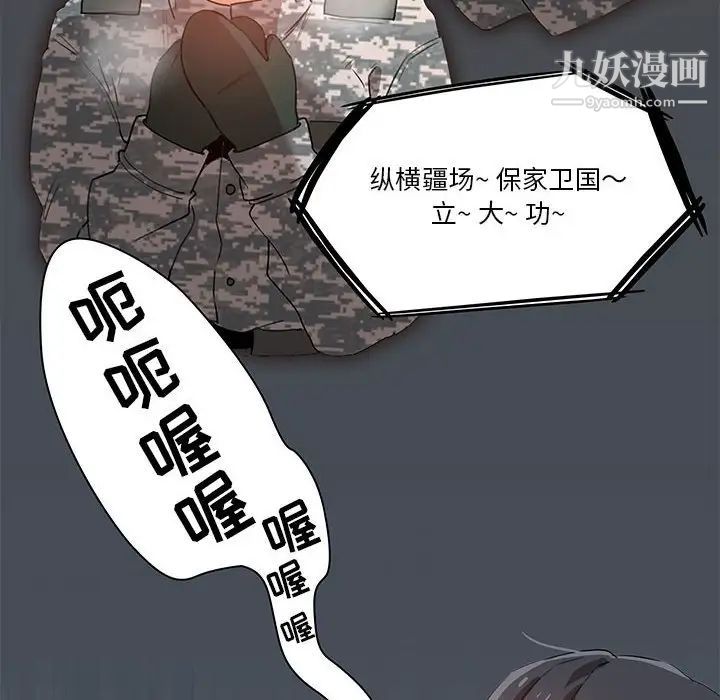 《疫情期间的家教生活》漫画最新章节第4话免费下拉式在线观看章节第【44】张图片