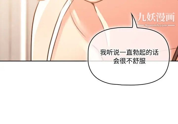 《疫情期间的家教生活》漫画最新章节第4话免费下拉式在线观看章节第【4】张图片