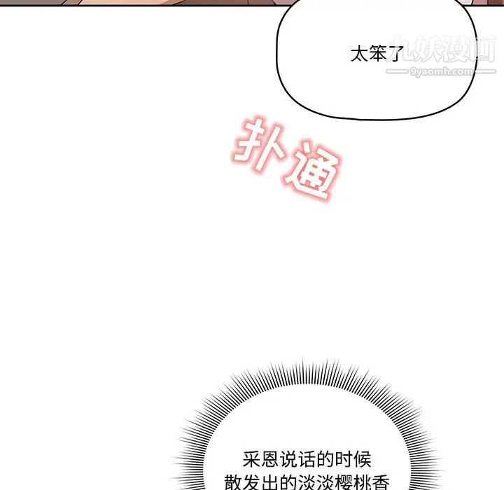 《疫情期间的家教生活》漫画最新章节第4话免费下拉式在线观看章节第【109】张图片