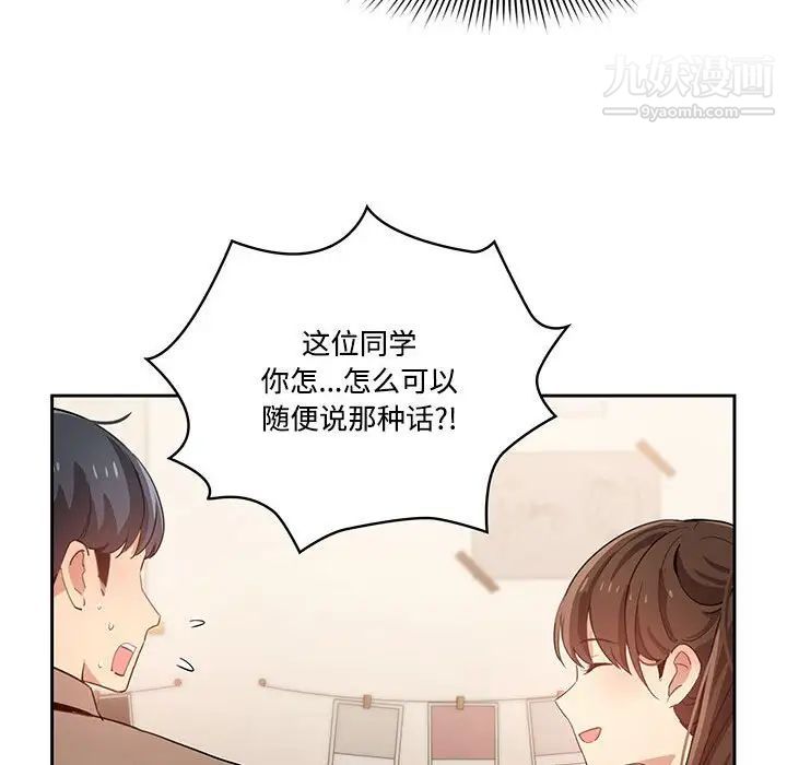 《疫情期间的家教生活》漫画最新章节第4话免费下拉式在线观看章节第【26】张图片