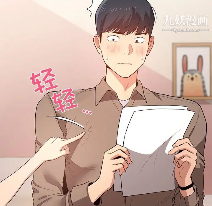 《疫情期间的家教生活》漫画最新章节第4话免费下拉式在线观看章节第【81】张图片