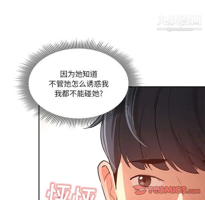 《疫情期间的家教生活》漫画最新章节第4话免费下拉式在线观看章节第【75】张图片