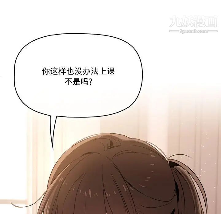 《疫情期间的家教生活》漫画最新章节第4话免费下拉式在线观看章节第【5】张图片