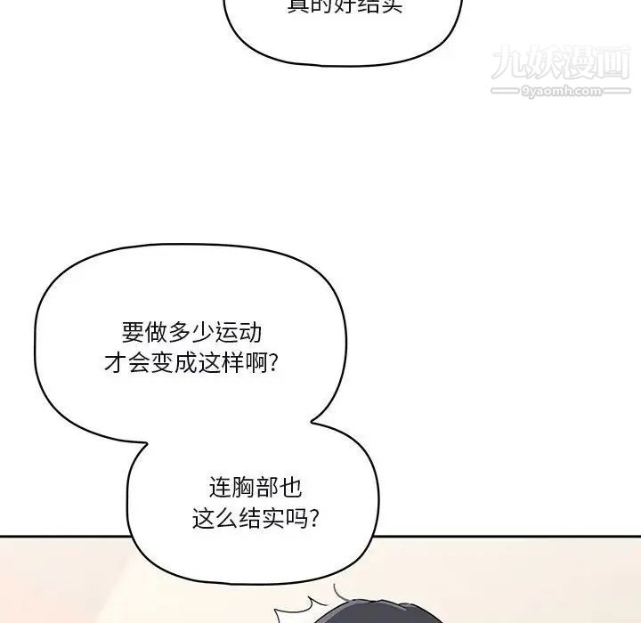 《疫情期间的家教生活》漫画最新章节第4话免费下拉式在线观看章节第【80】张图片