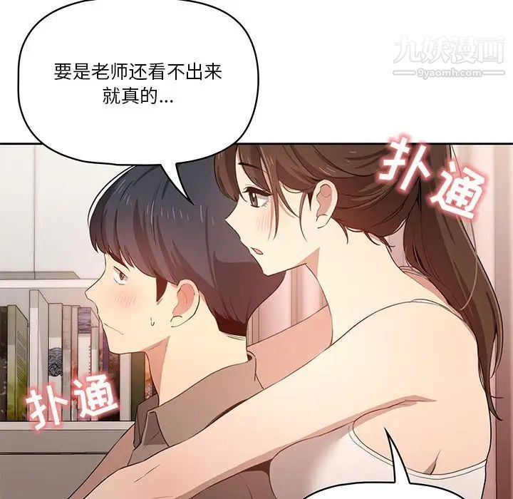 《疫情期间的家教生活》漫画最新章节第4话免费下拉式在线观看章节第【108】张图片